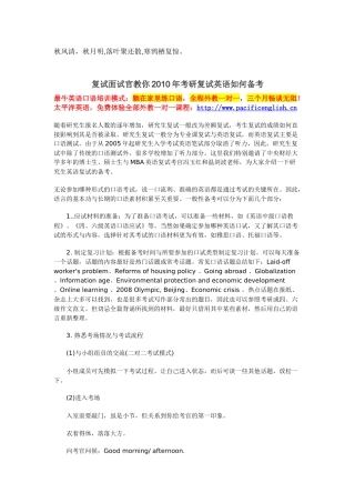 人力资源-Ixpzhk复试面试官教你XXXX年考研复试英语如何abc