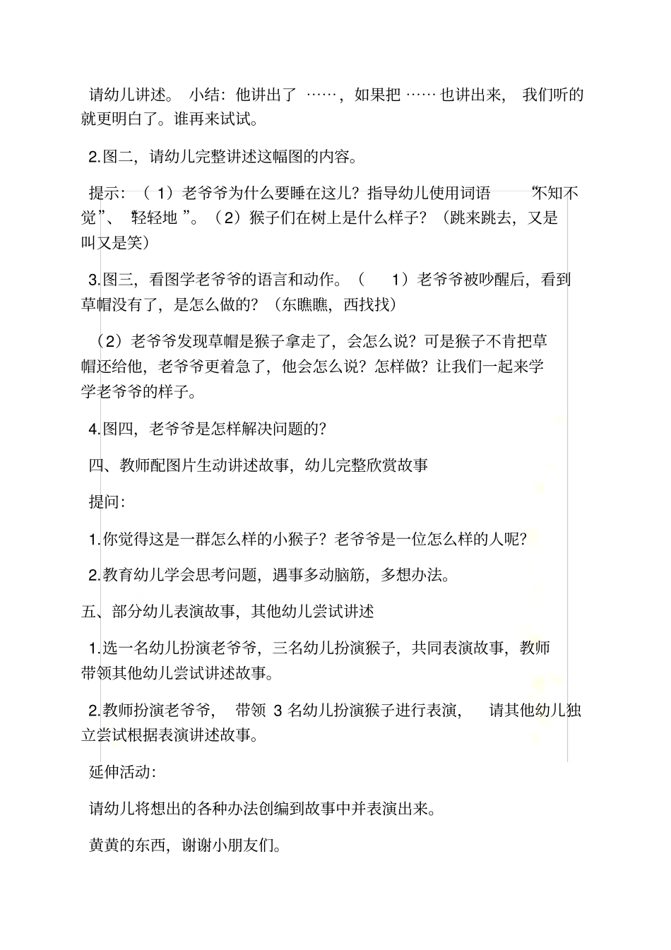 大班文学作品活动教案_第3页