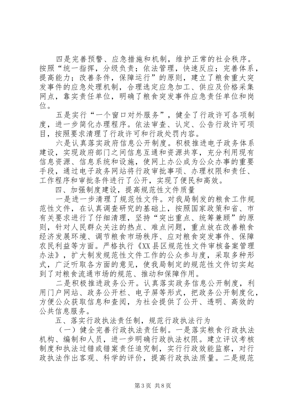 粮食个人工作总结（共3篇）_第3页