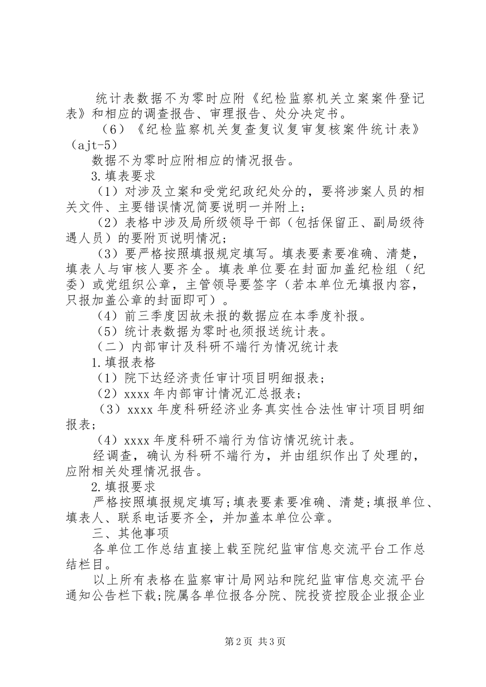 监察审计局工作总结_第2页