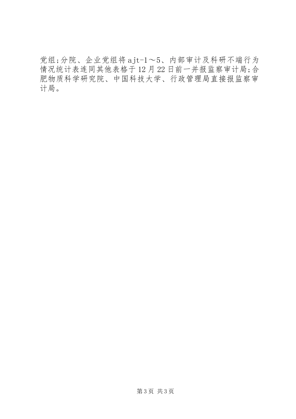 监察审计局工作总结_第3页