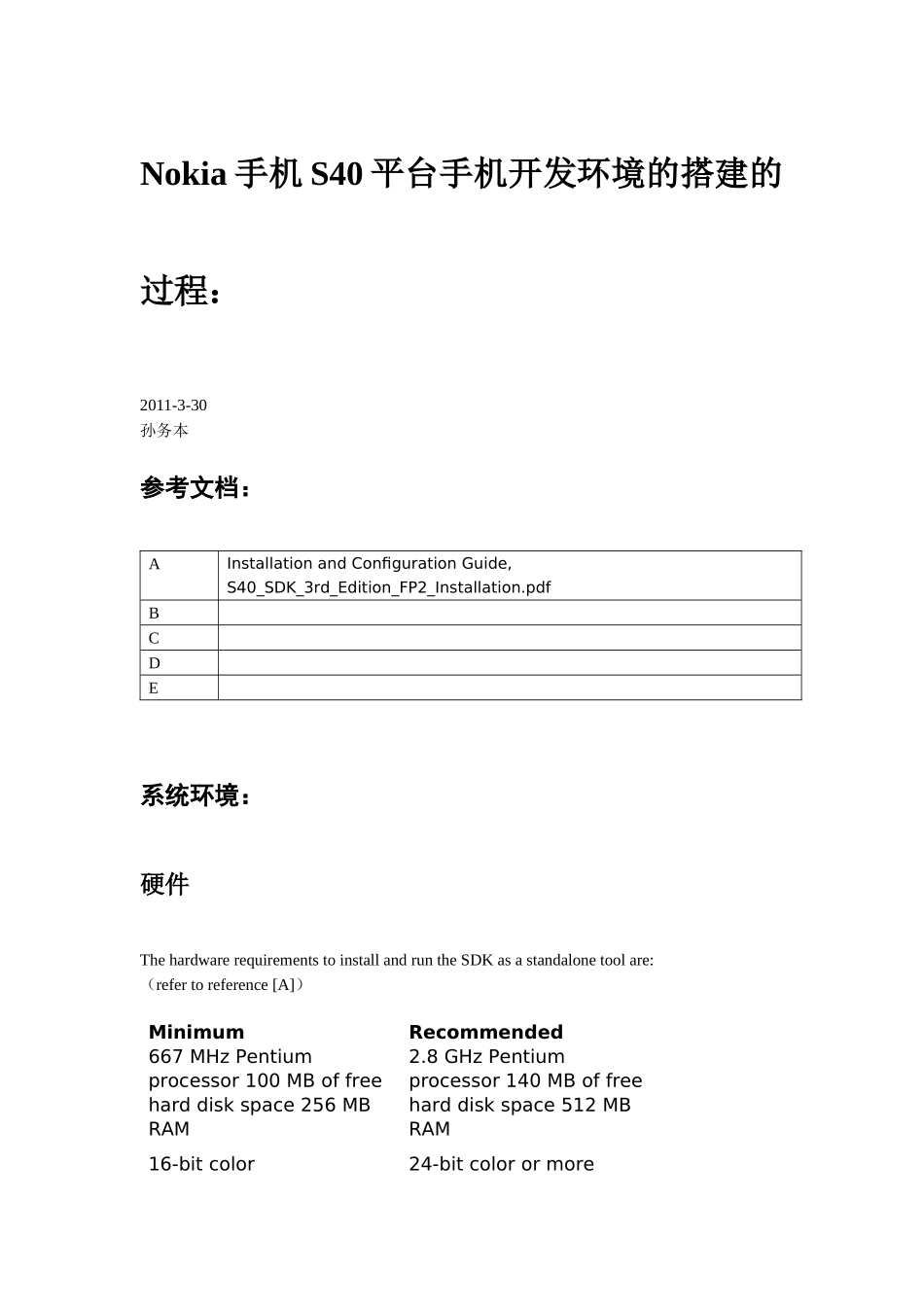 人力资源-Nokia手机S40平台手机开发环境的搭建的过程(小结)_第1页