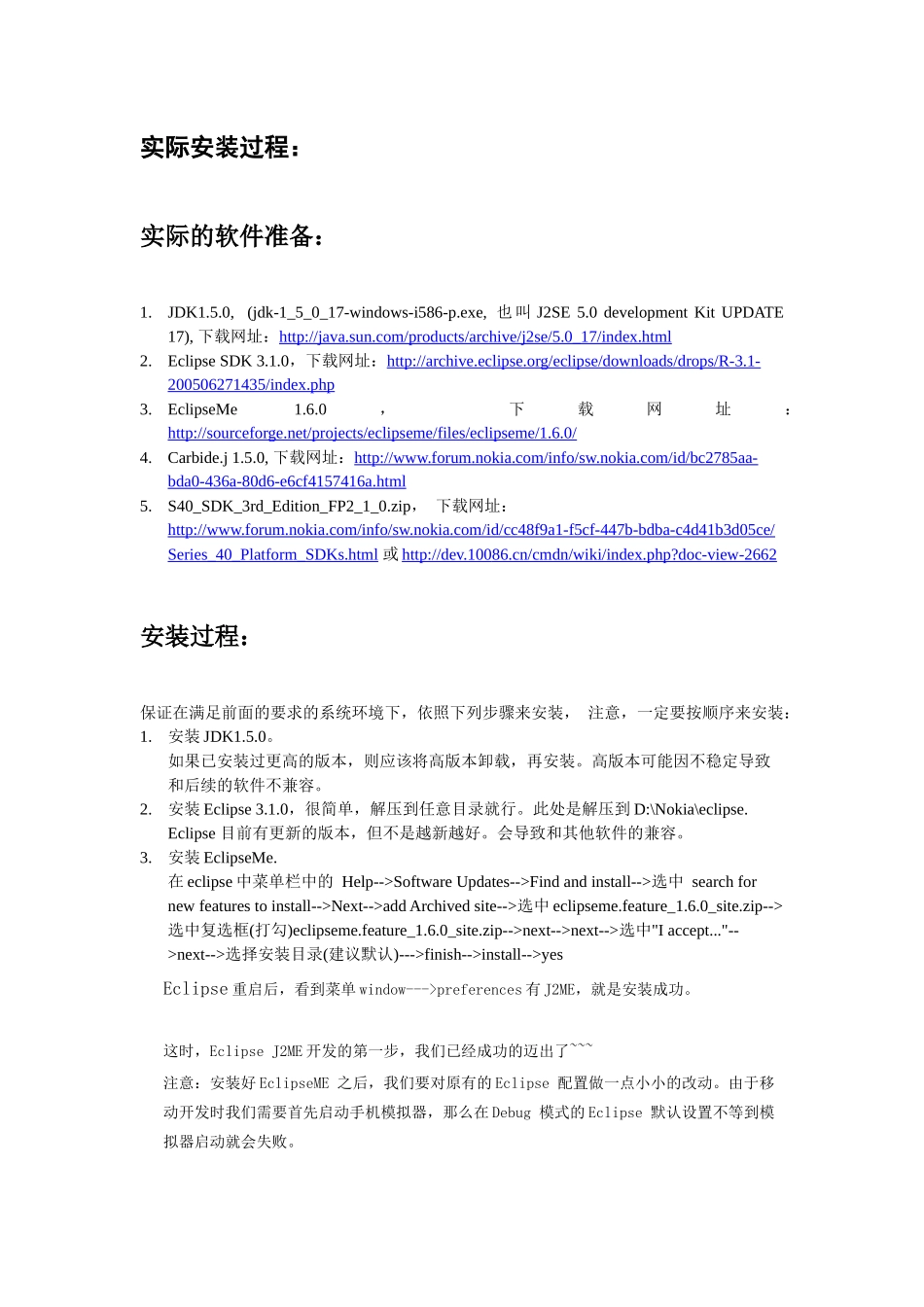 人力资源-Nokia手机S40平台手机开发环境的搭建的过程(小结)_第3页