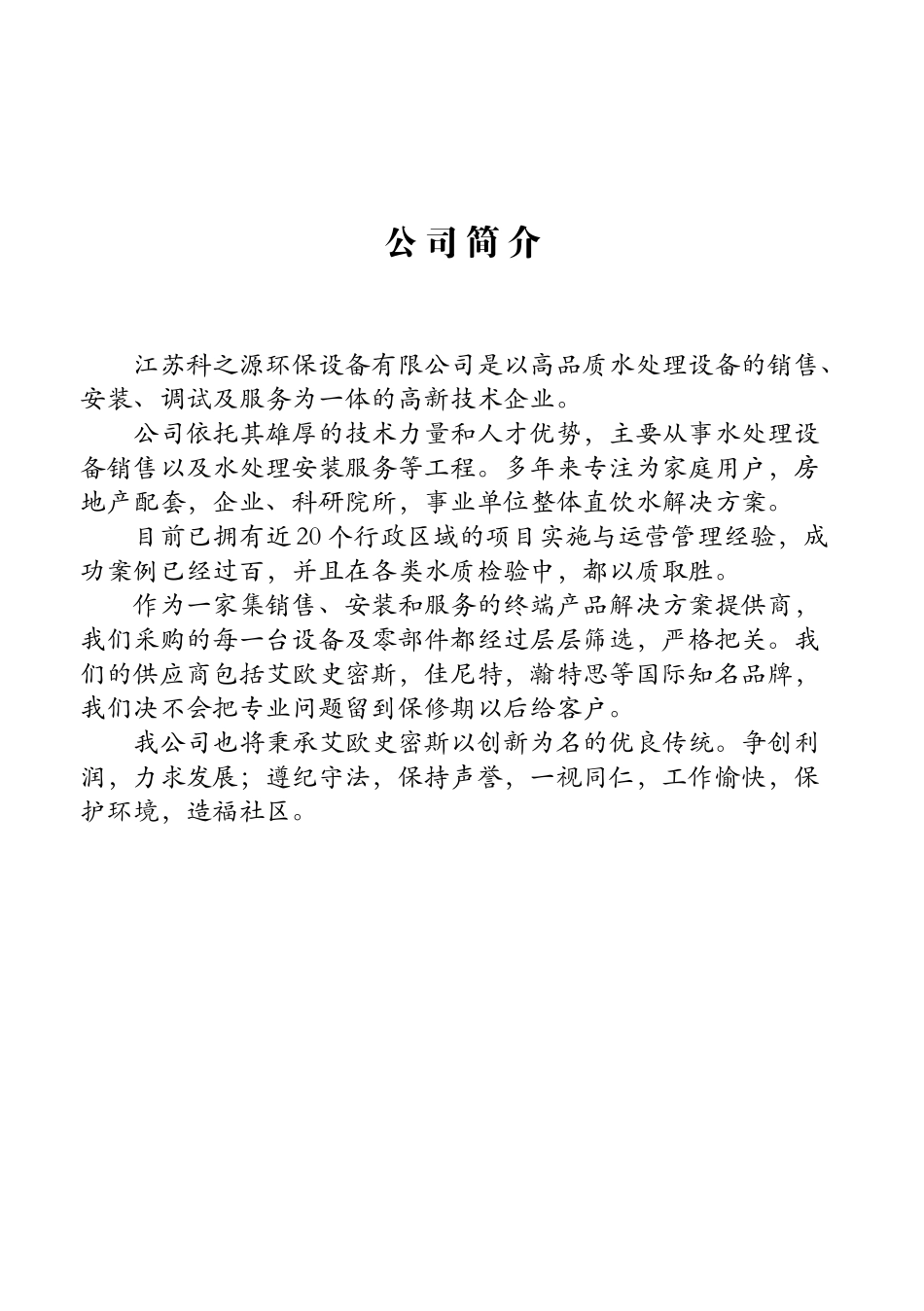 员工手册(核定版)_第1页