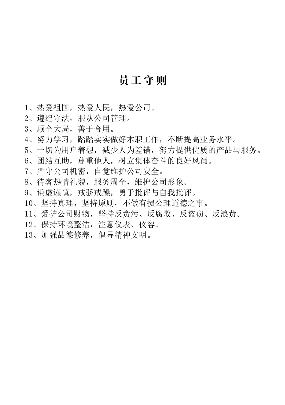 员工手册(核定版)_第2页