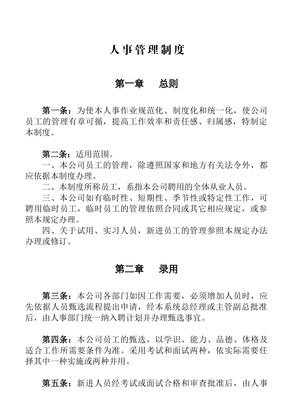 员工手册(核定版)_第3页