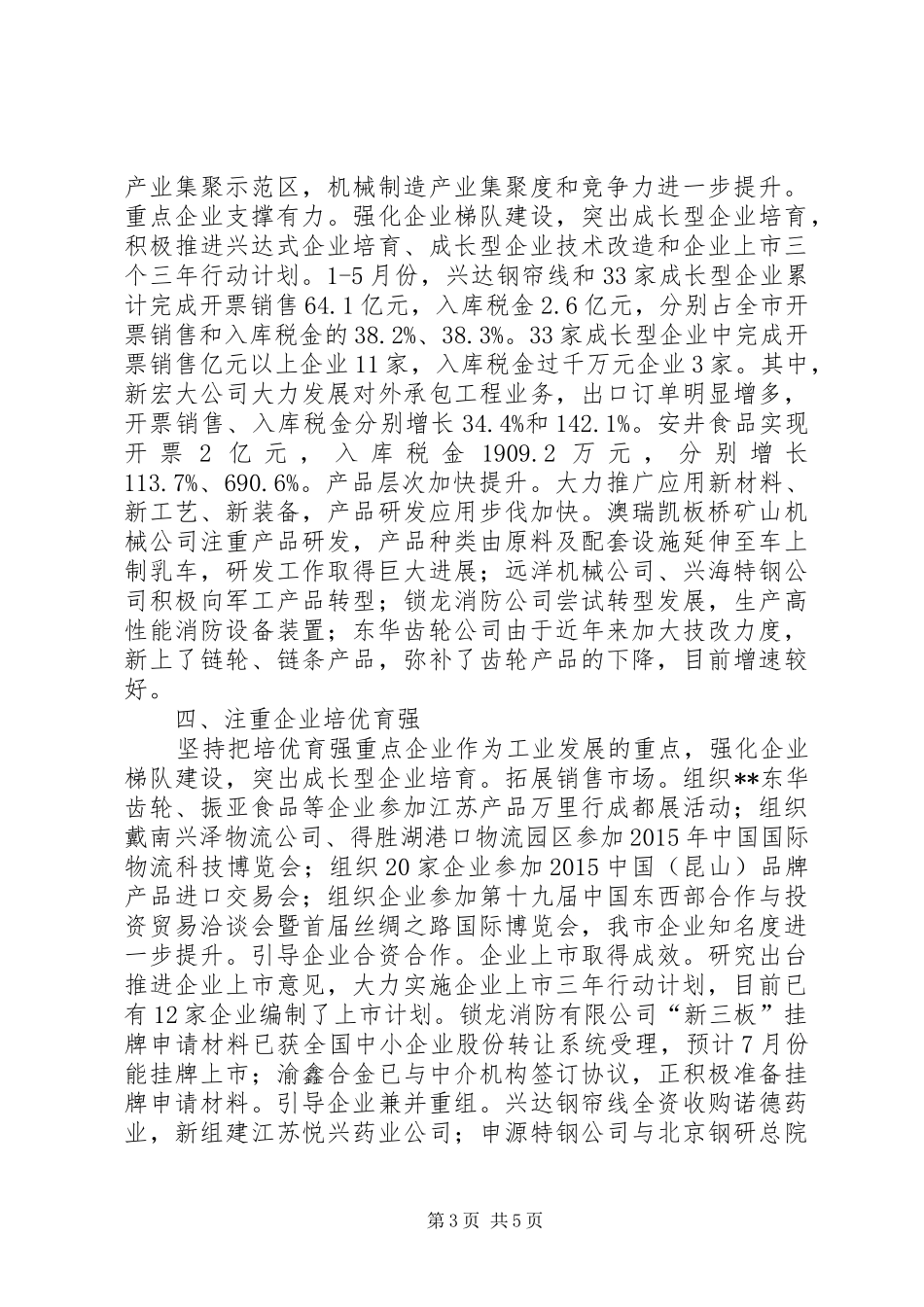 经信委20XX年上半年工作总结_第3页