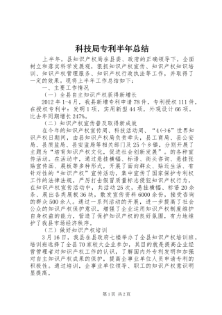 科技局专利半年总结