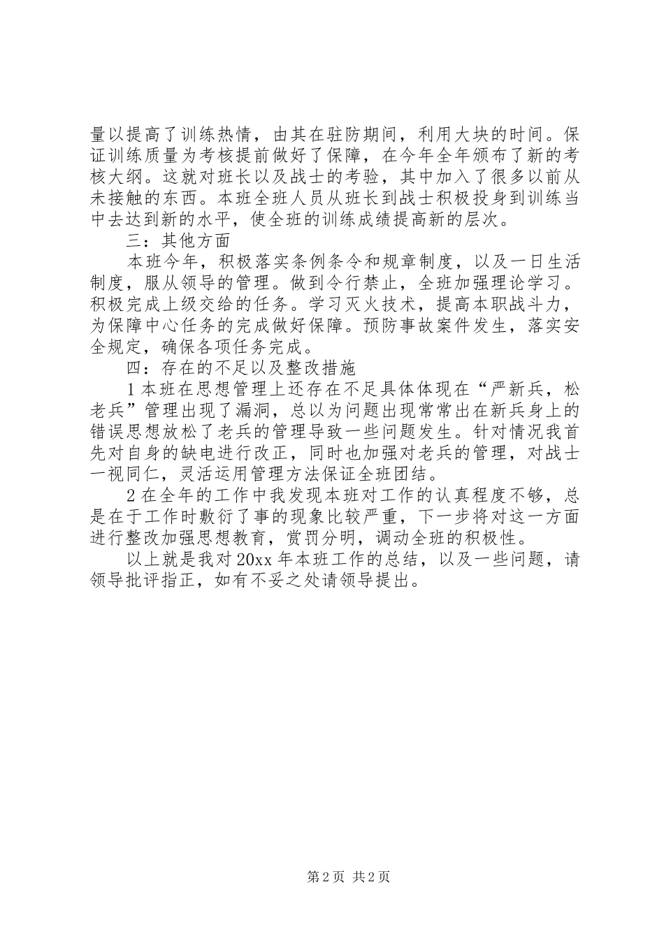 部队年度个人工作总结范文_第2页