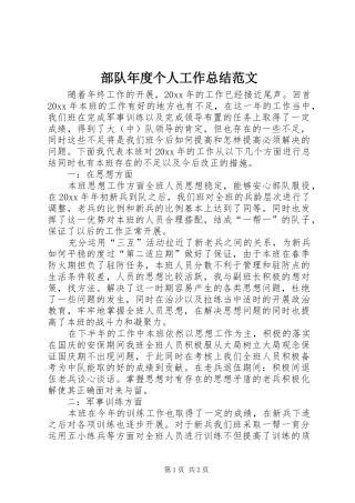 部队年度个人工作总结范文