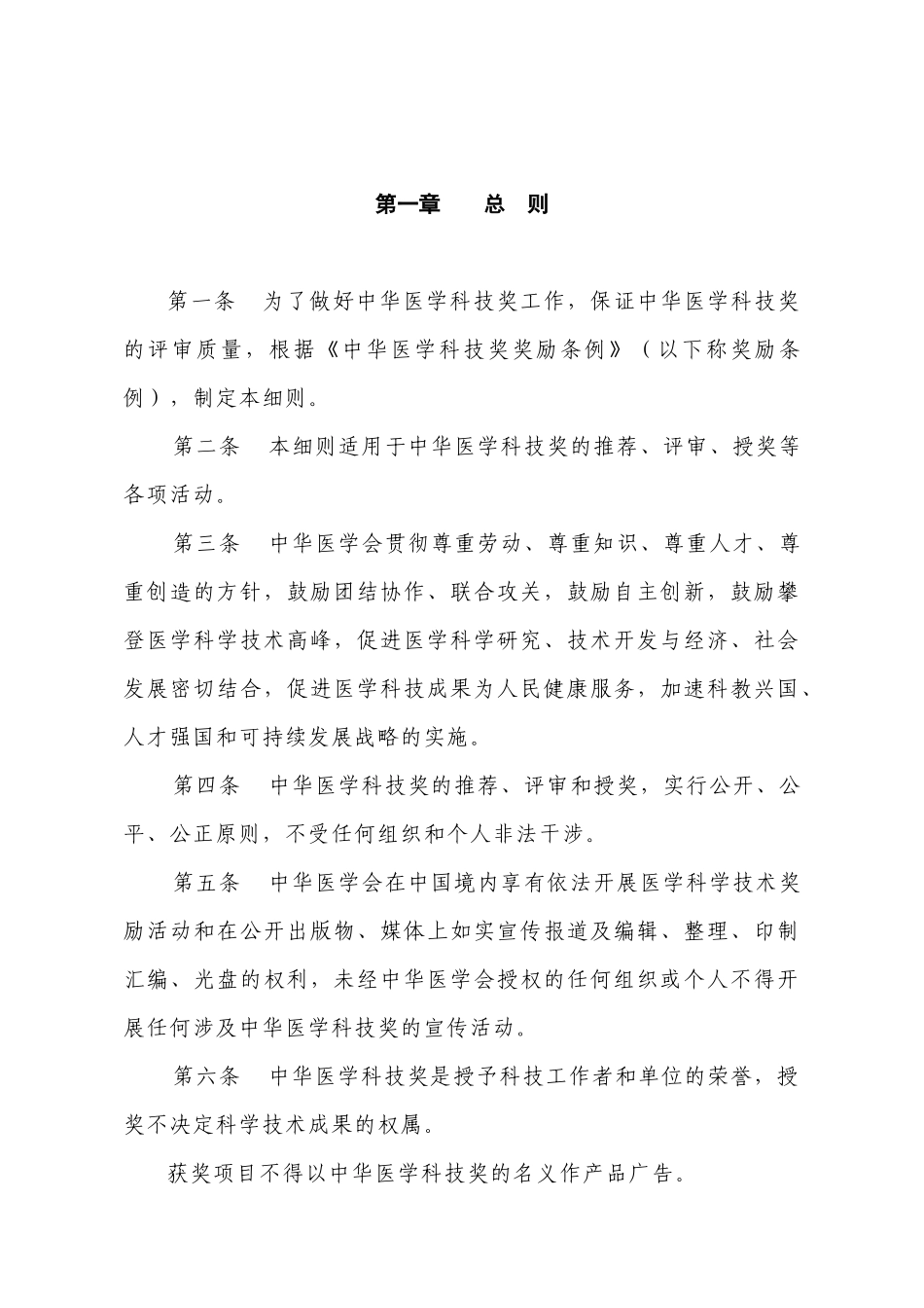 中华医学科技奖奖励条例实施制度_第2页