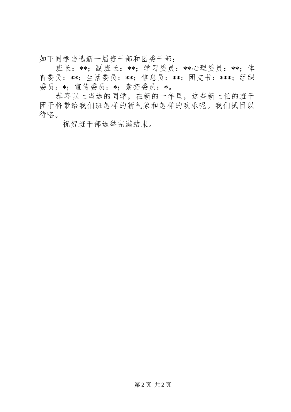 班干团干换届总结_第2页