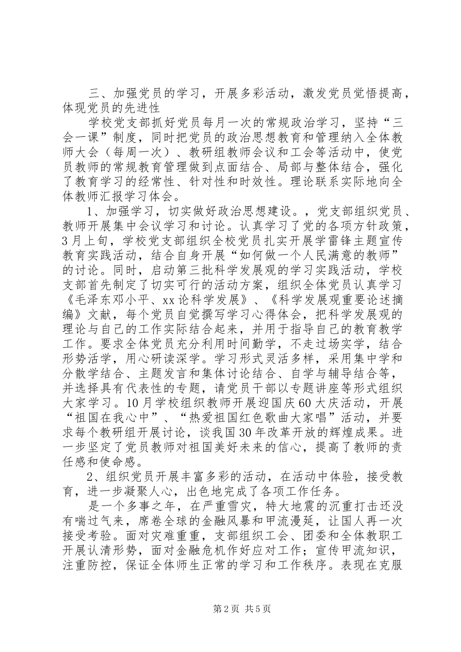 进职校党支部工作总结_第2页