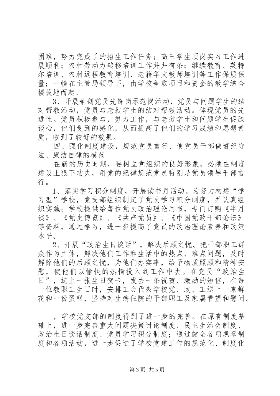 进职校党支部工作总结_第3页