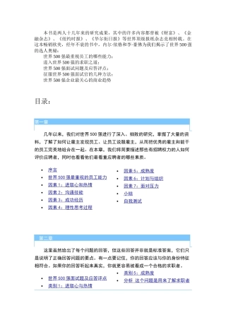 人力资源-(全面)揭示世界500强选人奥秘国际MBA人力资源管理