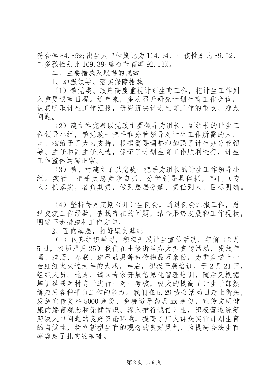 计生协会工作总结范文_第2页