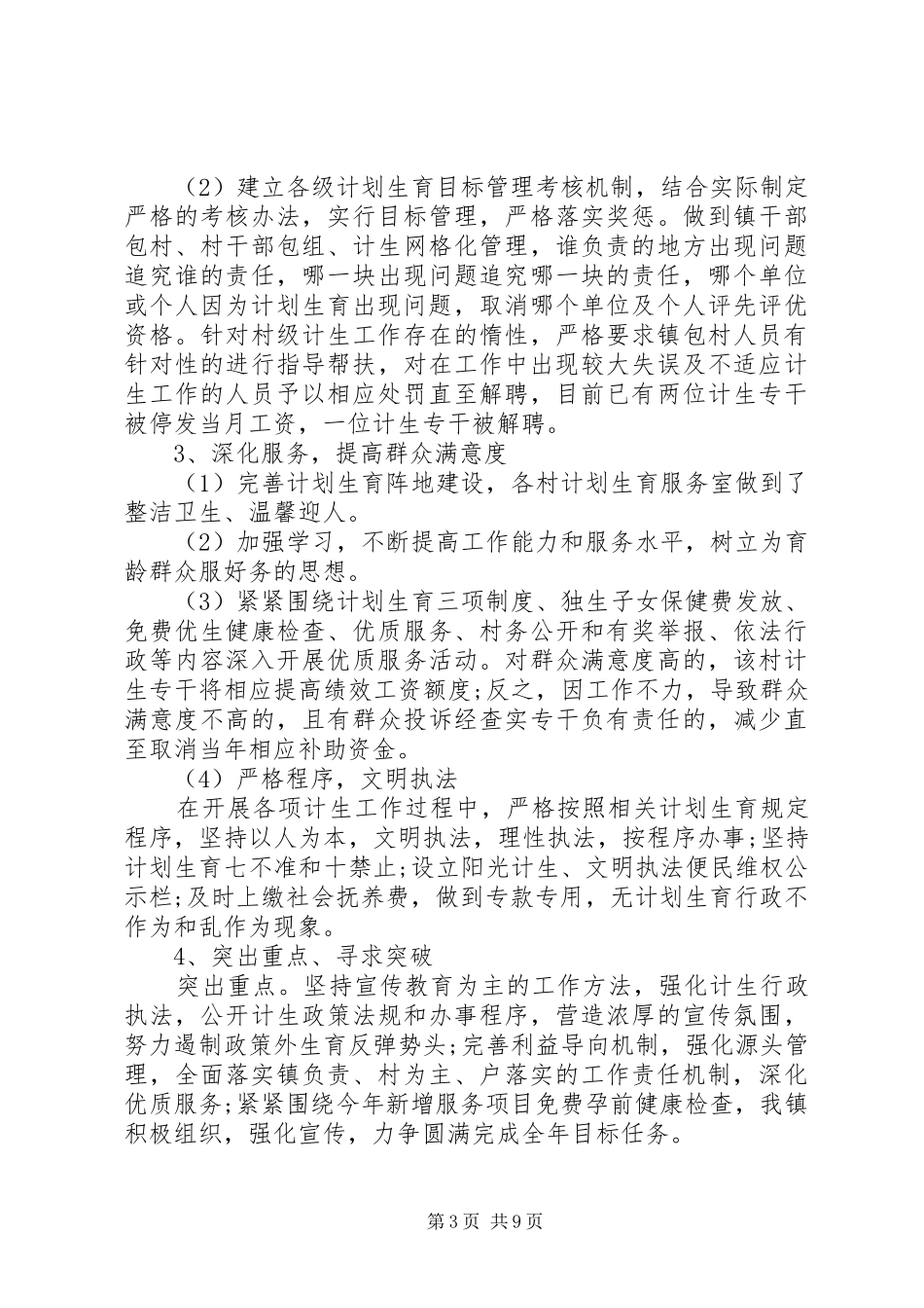 计生协会工作总结范文_第3页