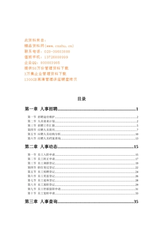 人事招聘人事动态与人事查询