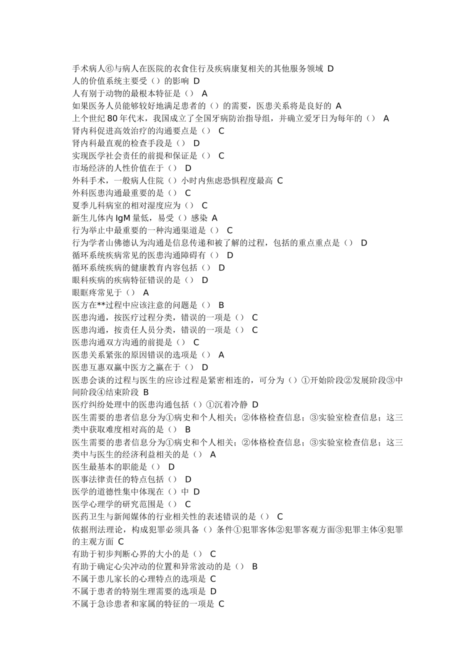 医患沟通学答案(山东省)_第3页