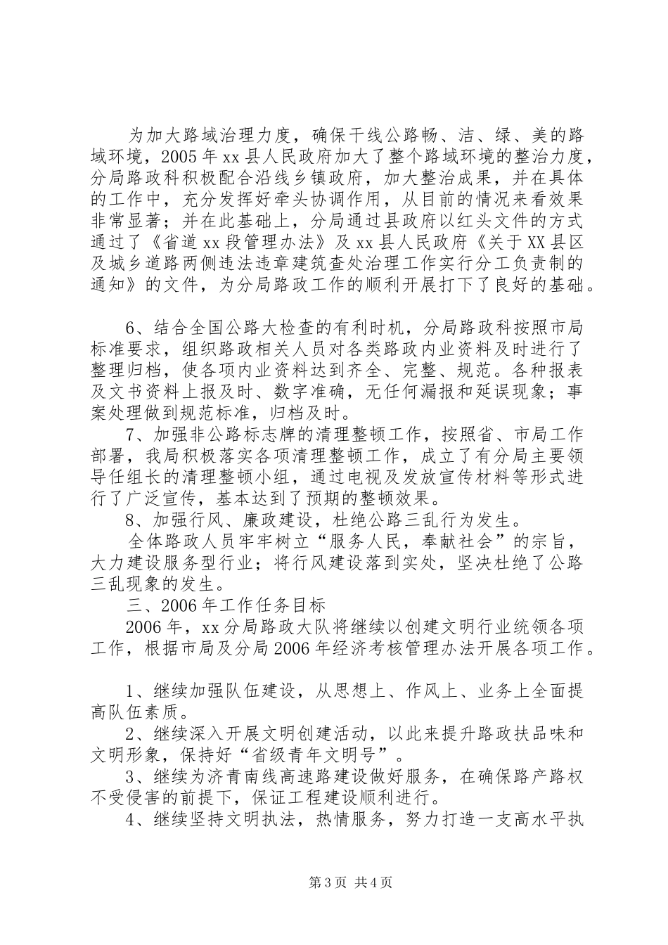 路政科工作总结汇报_第3页