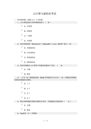 云计算期末考试试卷及复习资料
