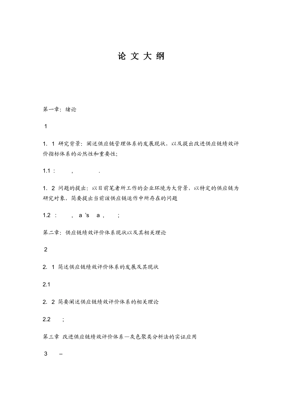 企业供应链绩效考核指标浅析_第2页