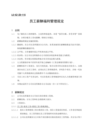 员工薪酬福利管理规定