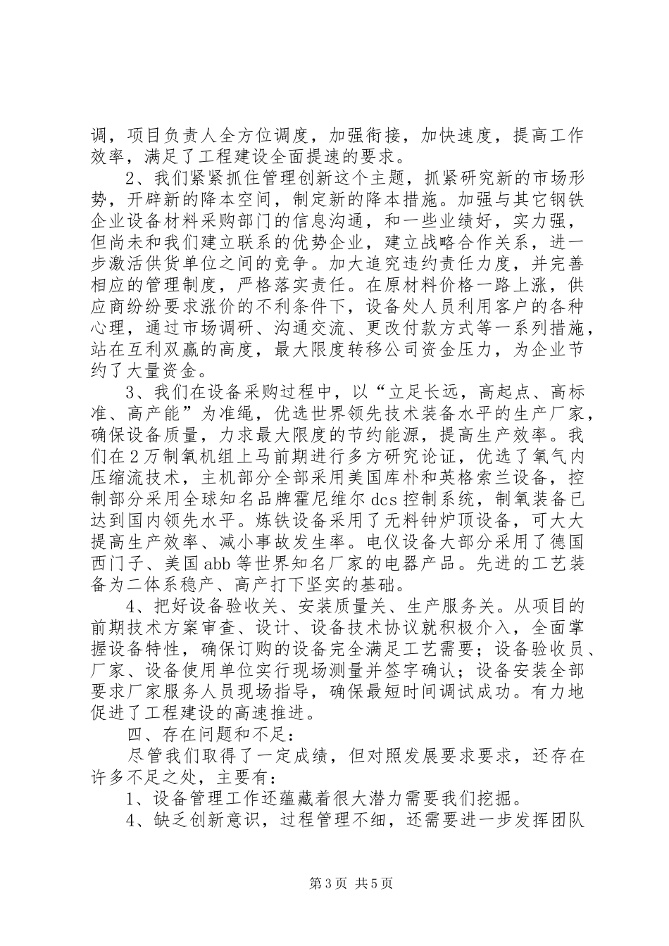 设备处设备管理工作总结_第3页