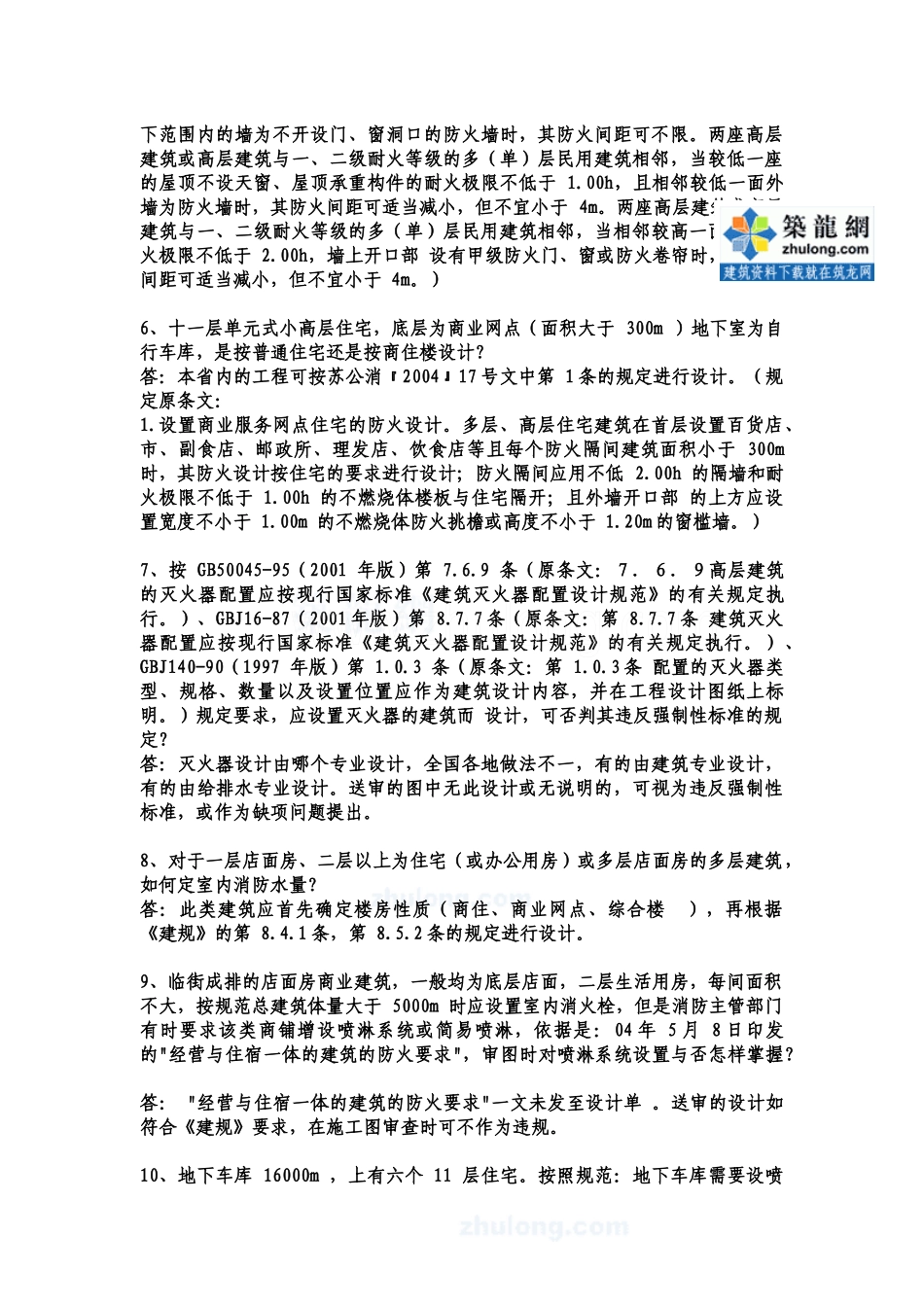 专家对消防施工图审查意见_第2页