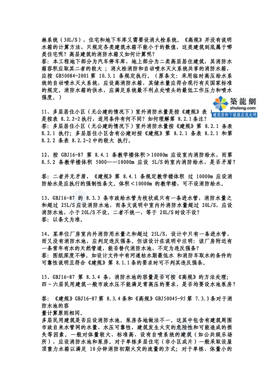 专家对消防施工图审查意见_第3页