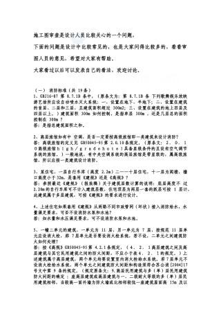 专家对消防施工图审查意见