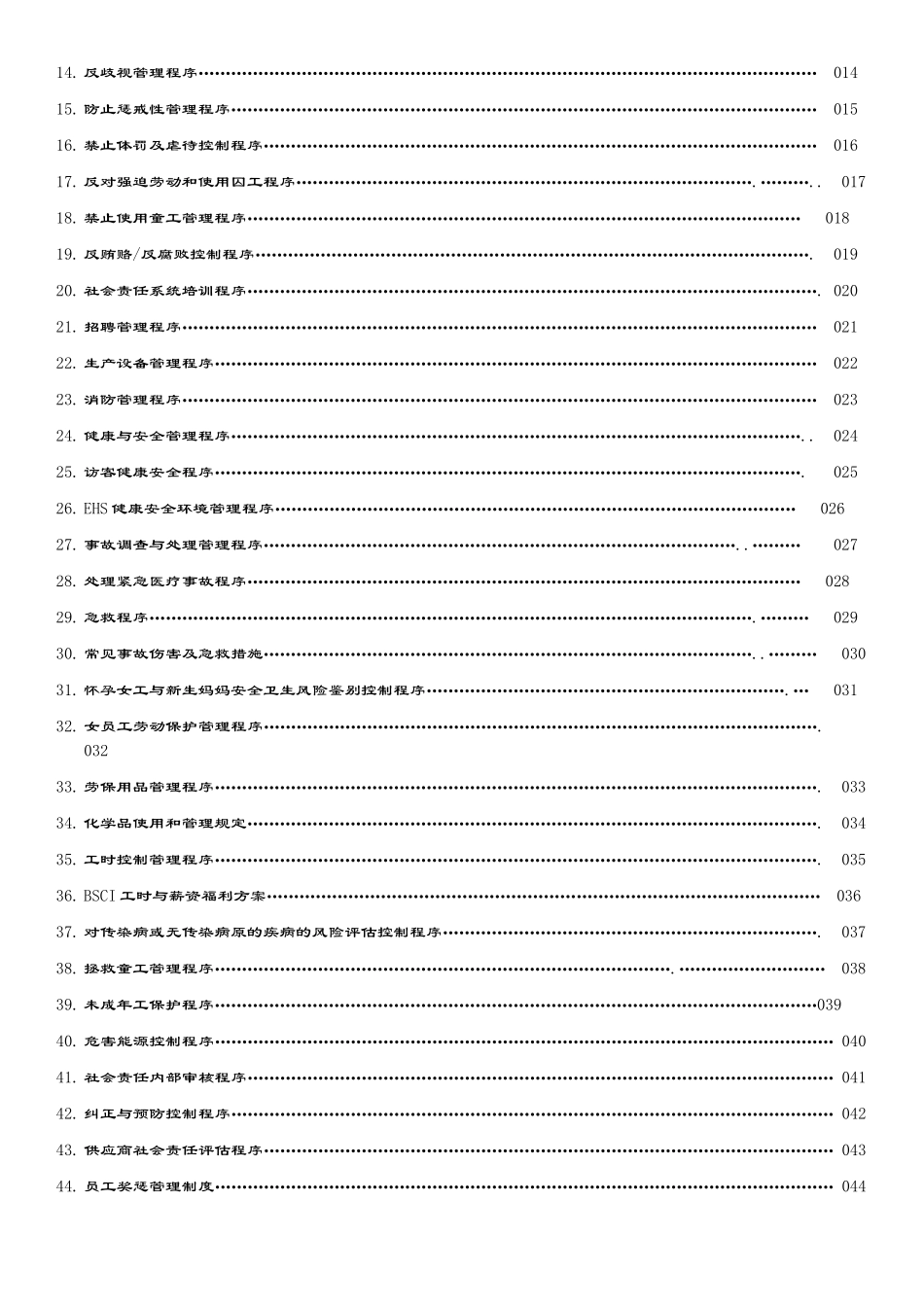 人力资源-BSCI程序文件完整版1(99页)_第2页