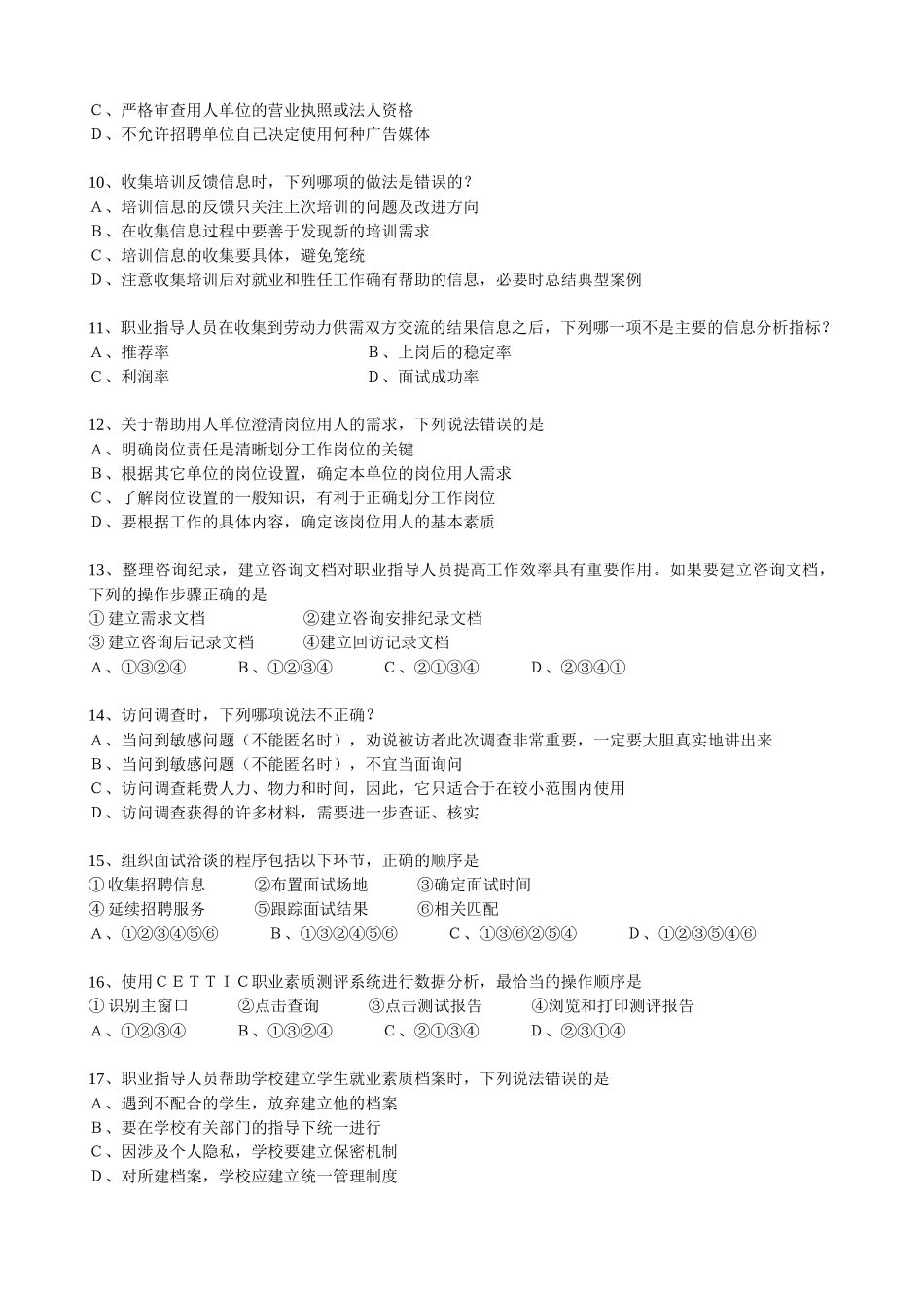 人力资源-(技能)助理职业指导师模拟题一_第2页