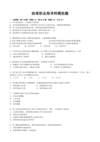 人力资源-(技能)助理职业指导师模拟题一