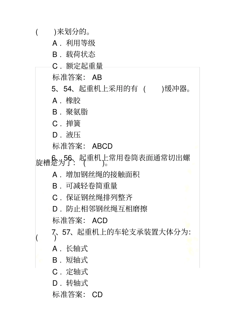 天车考试试题_第3页