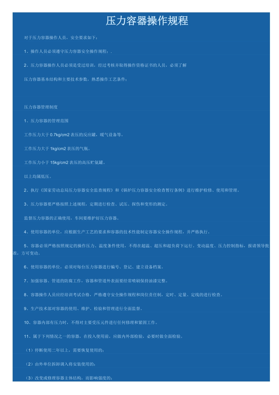 压力容器操作规程_第1页