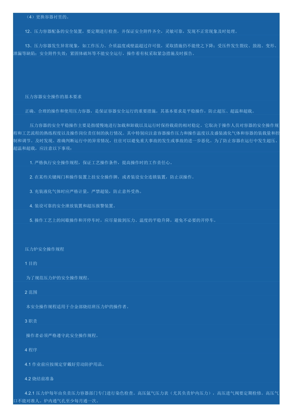 压力容器操作规程_第2页
