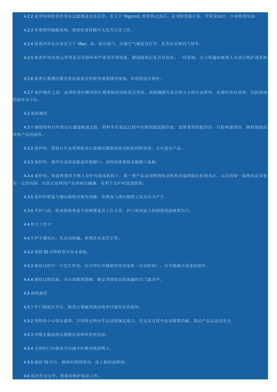 压力容器操作规程_第3页