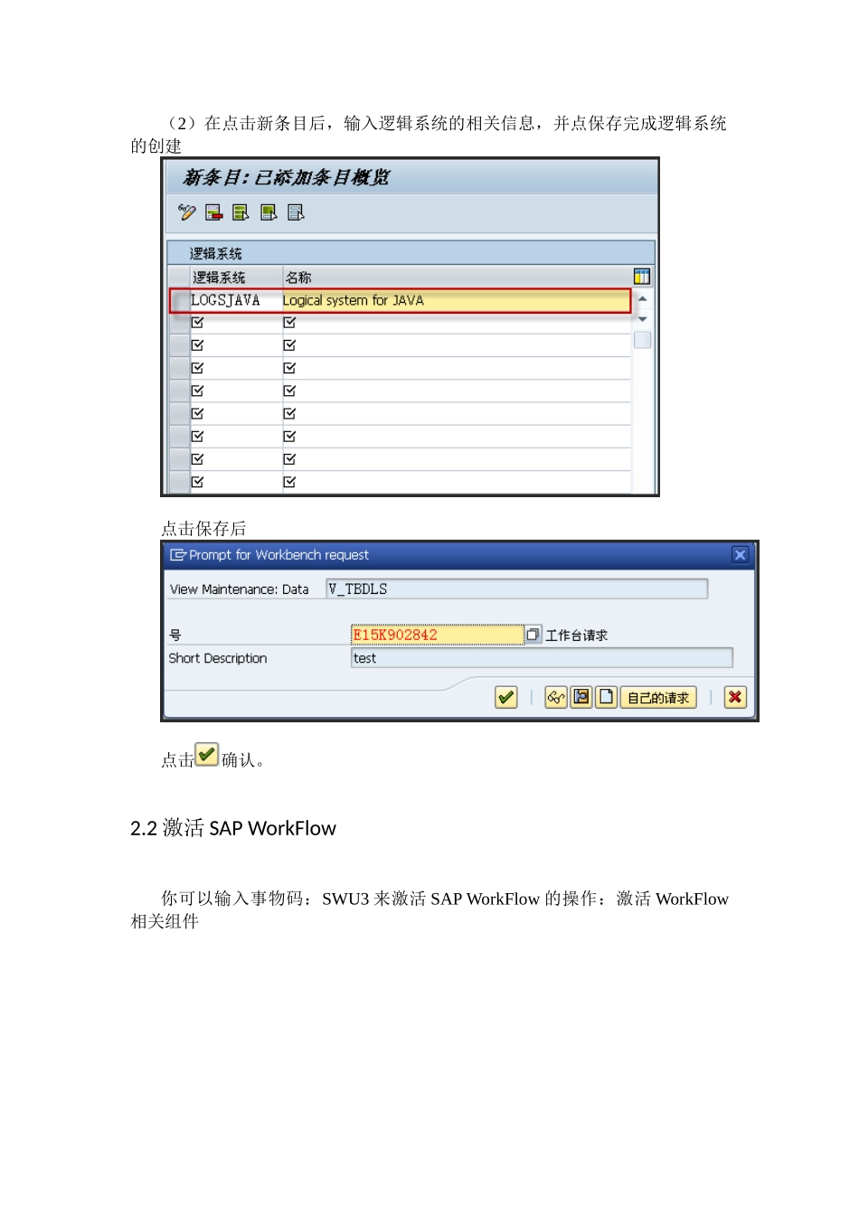人力资源-EDI的环境配置和开发操作手册(35页)_第2页