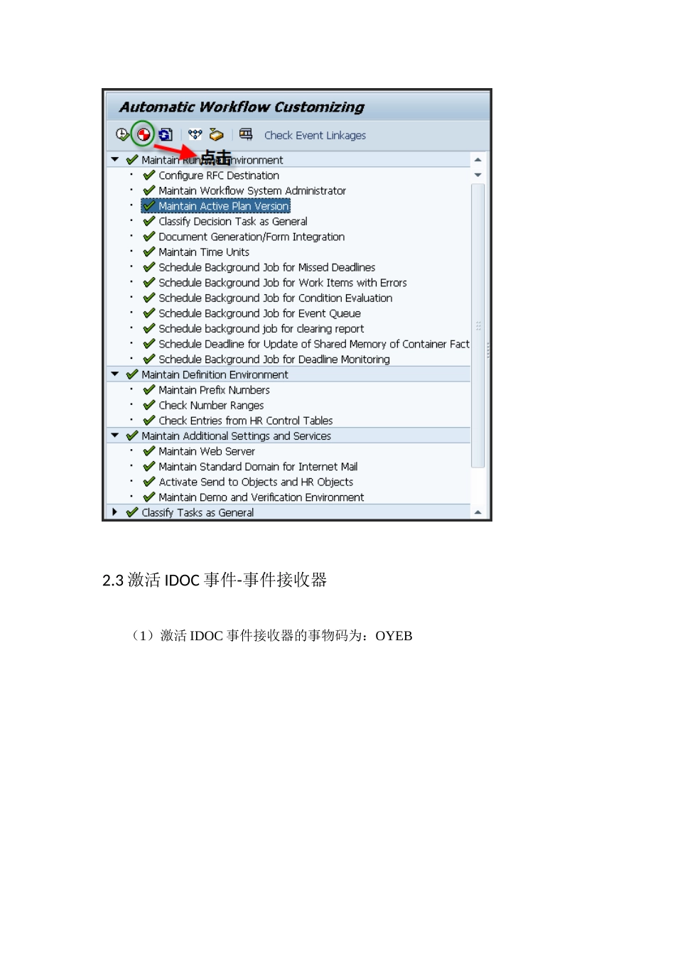 人力资源-EDI的环境配置和开发操作手册(35页)_第3页