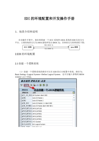 人力资源-EDI的环境配置和开发操作手册(35页)