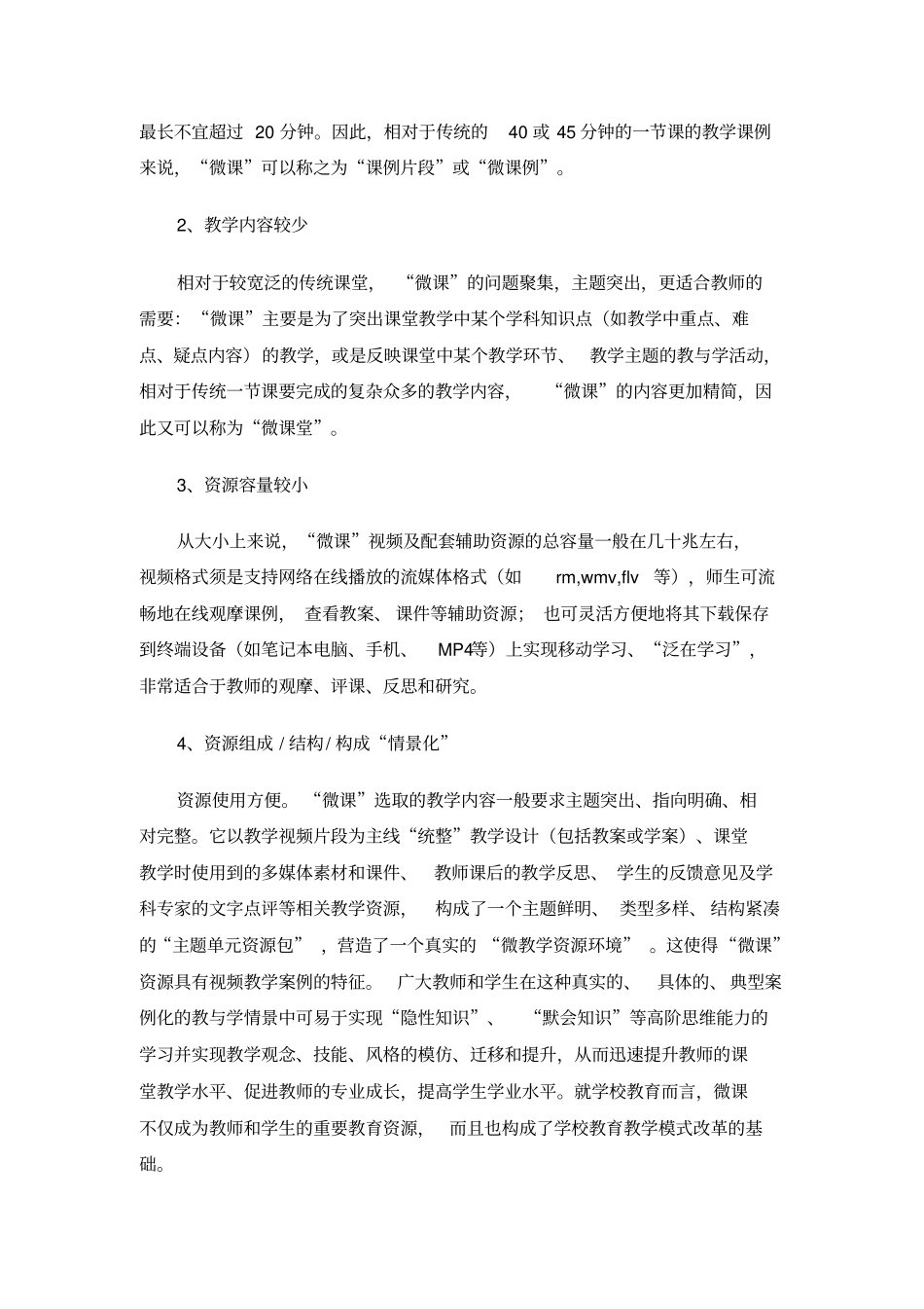 微课制作微课制作流程_第2页