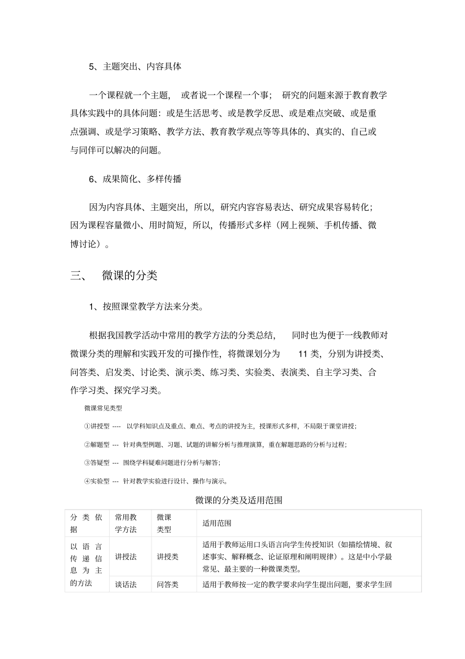 微课制作微课制作流程_第3页