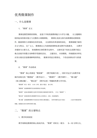 微课制作微课制作流程