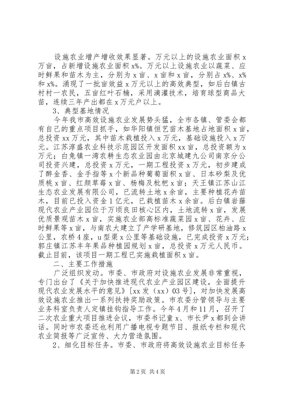 高效设施农业工作总结_第2页