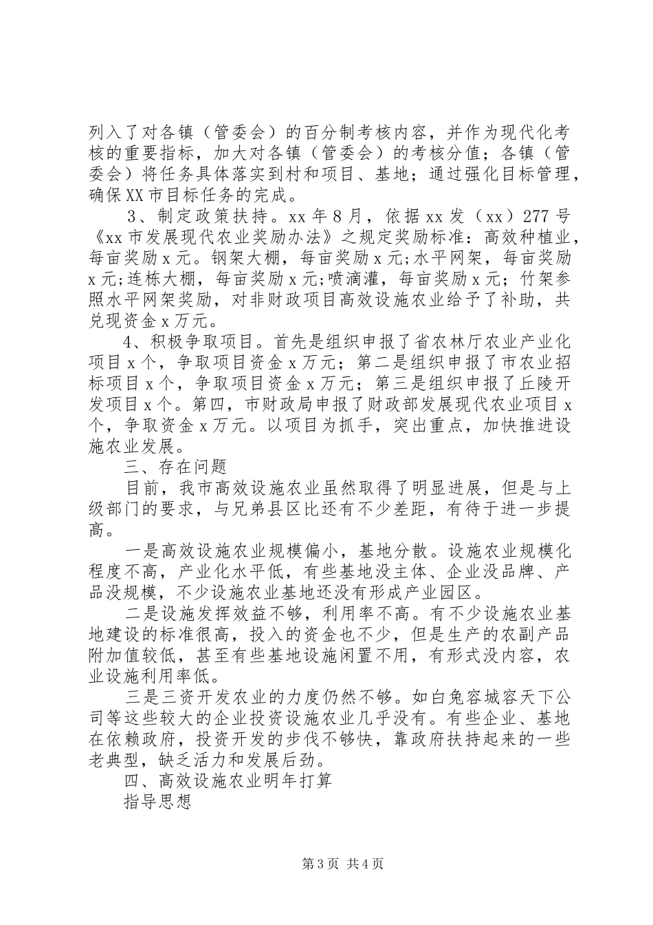 高效设施农业工作总结_第3页