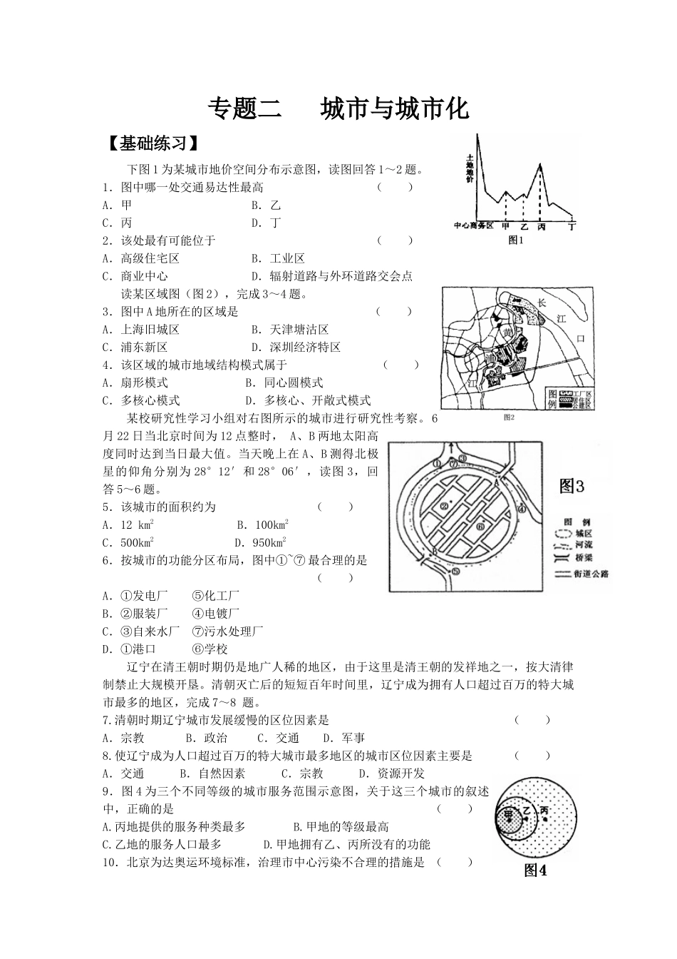 专题二城市的形态、功能分区及城市化对环境的影响_第1页