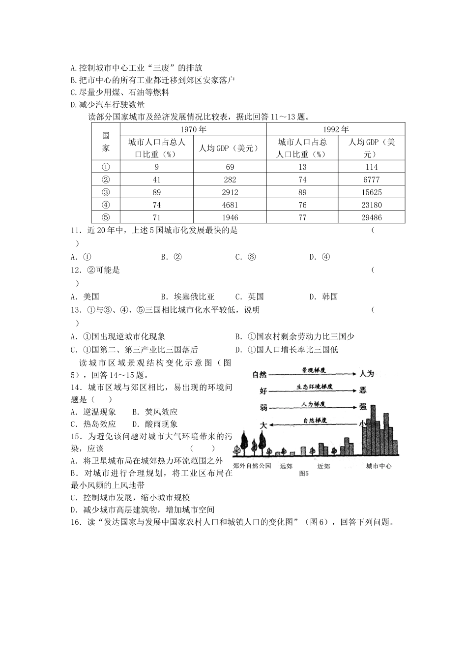 专题二城市的形态、功能分区及城市化对环境的影响_第2页