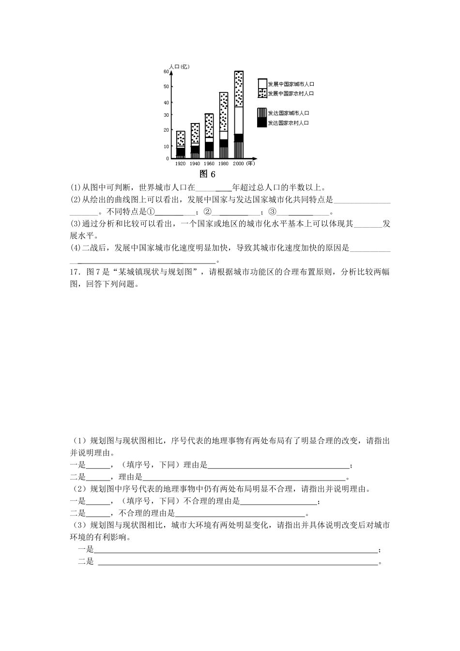 专题二城市的形态、功能分区及城市化对环境的影响_第3页