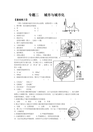 专题二城市的形态、功能分区及城市化对环境的影响